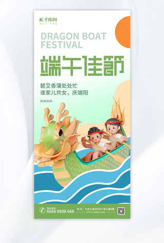 传统节日和习俗海报模板_端午节传统节日绿色3d海报宣传海报设计