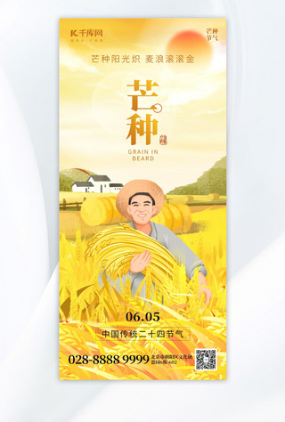 农民的生活的海报模板_二十四节气芒种农民麦田金黄色创意手机海报宣传海报
