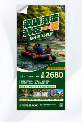 广告配音海报模板_夏季漂流夏季旅游绿色简约大气长图海报创意广告海报