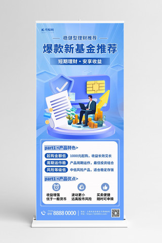 台历模板中国风海报模板_基金推荐上午人物蓝色渐变易拉宝展板模板