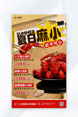 红绸复古海报模板_小龙虾美食促销红色复古创意 宣传海报