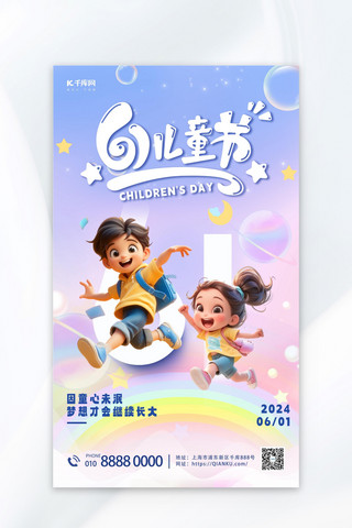 创意春节标志海报模板_儿童节儿童蓝紫渐变海报创意海报设计