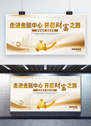 杭州城市群海报模板_创新金融城市金色渐变展板展板设计模板