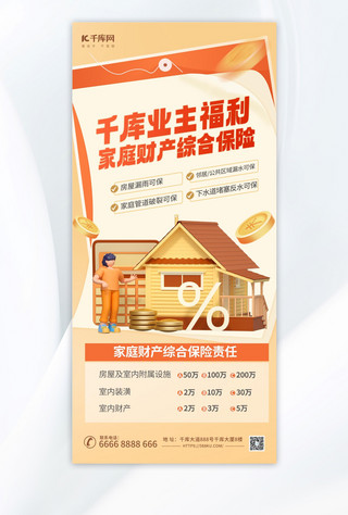 金色商业海报模板_财产保险金融暖色3d海报海报设计图片