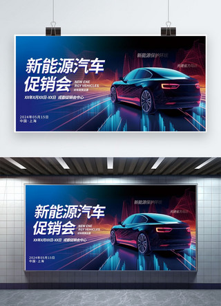 汽车展板海报模板_新能源汽车汽车蓝色渐变展板易拉宝展架图片