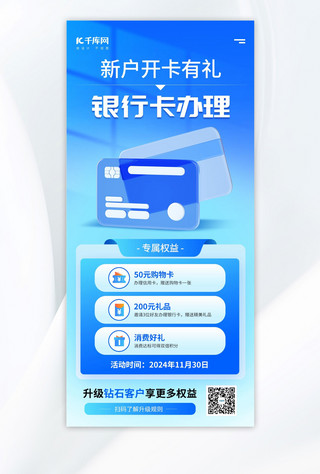 蓝色底纹设计素材海报模板_银行卡办理金融蓝色3d海报手机端海报设计素材