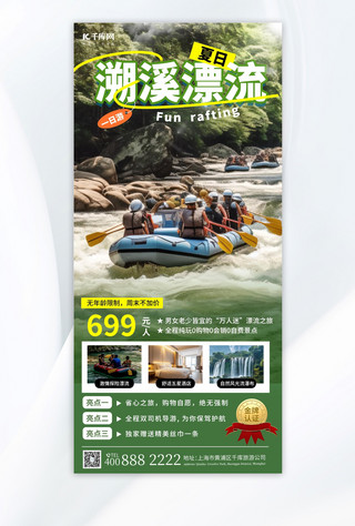旅游小程序海报模板_夏天溯溪漂流绿色创意长图海报海报素材
