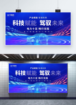 汽车4个轮子海报模板_汽车宣传智能汽车蓝色科技风展板宣传展板图片