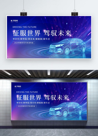 智能化ppt海报模板_车展汽车蓝色简约展板宣传展板图片