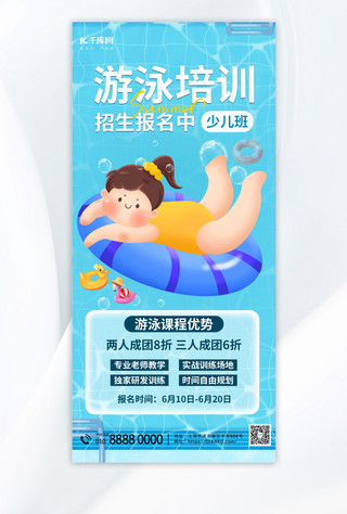 暑期游泳海报模板_游泳培训游泳女孩蓝色简约全屏海报海报背景素材