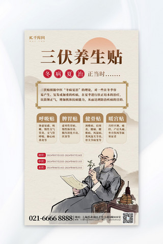 棕色的木箱海报模板_三伏天三伏贴棕色中国风海报创意海报设计