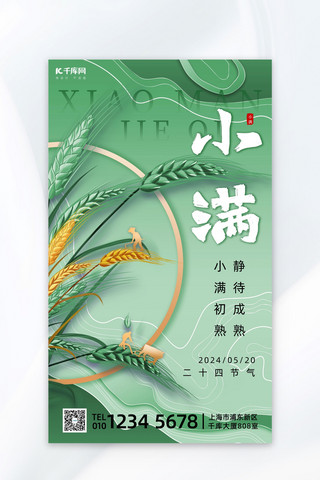 茶的制作过程海报模板_小满 小麦绿色简约海报海报制作模板