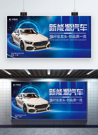 立屏展架海报模板_简洁新能源汽车汽车蓝色科技风展板立屏展架图片