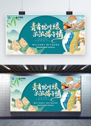 端午节粽子绿色国潮展板展架设计图片