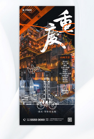 海报城市海报模板_城市文旅重庆橘色线描简约宣传海报