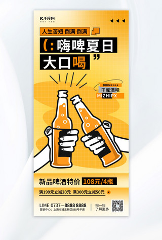 啤酒黑白画海报模板_啤酒冰镇啤酒黄色简约海报海报图片