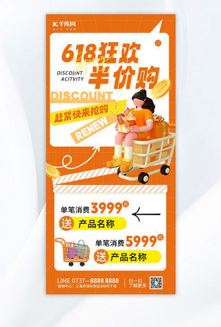 橙色气泡海报模板_618电商电商促销 橙色简约宣传海报