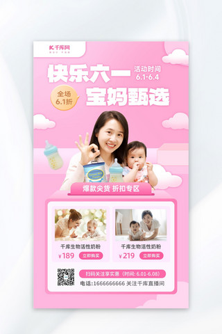 云南亲子游海报模板_儿童节促销母婴粉色简约海报海报素材