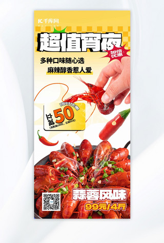 美食草莓干海报模板_夏日美食小龙虾黄色简约海报海报设计图