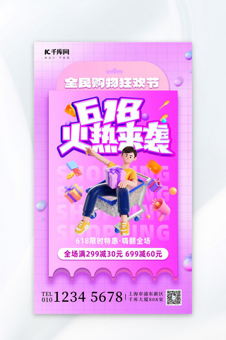 紫色电商海报海报模板_618促销购物紫色简约海报海报模版