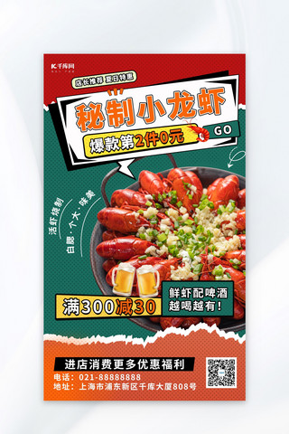 龙虾花边海报模板_小龙虾促销小龙虾绿色简约海报宣传海报