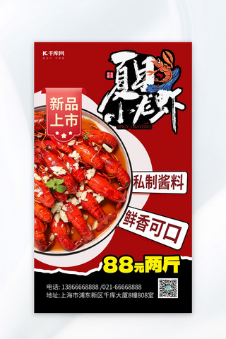 ppt卷轴海报模板_创新麻辣小龙虾龙虾红色渐变海报海报制作模板