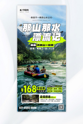 宣传旅游海报海报模板_夏季户外漂流皮划艇山水绿色摄影图海报创意广告海报