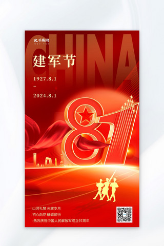 中国老人头部按摩海报模板_建军节8月1日红色简约大气宣传海报