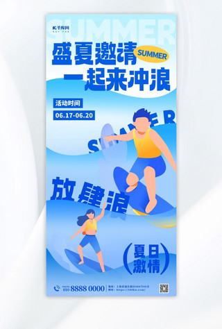 520活动方案海报模板_户外活动邀请函蓝色凉爽风海报海报模版