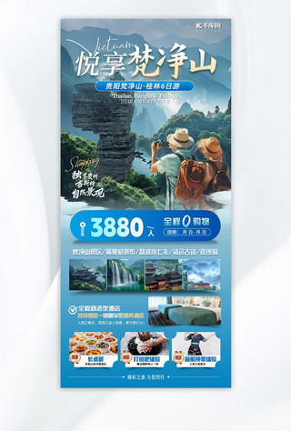 视频盒子海报海报模板_贵州旅游梵净山旅游蓝色简约海报海报背景素材
