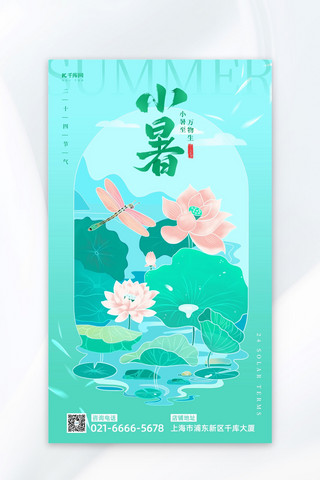 韩国高考插画海报模板_小暑荷花荷叶绿色插画风宣传海报