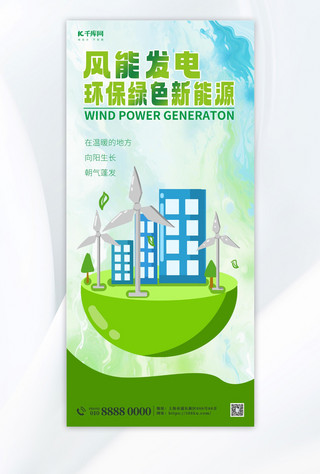 绿色食品健康之源海报模板_简约新能源风力发电风力发电绿色渐变长图海报ps海报制作