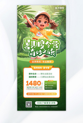 稻城旅游h5海报模板_夏令营暑期研学绿色创意海报