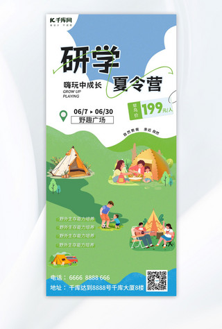 暑假夏令营夏令营绿色渐变海报创意广告海报