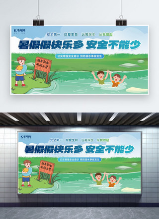 暑假防溺水儿童溺水绿色扁平插画展板展板素材