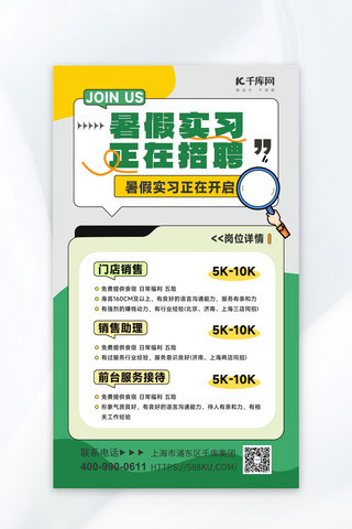 蓝色绿色树叶花纹海报模板_暑期招聘大字绿色扁平海报创意广告海报