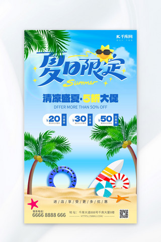 优惠置顶按钮海报模板_夏日促销海蓝打折大促蓝色创意海报