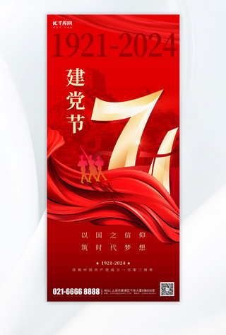 七一建党节长城71红色简约大气海报海报设计素材