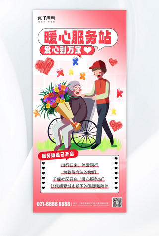暖心服务站志愿者老人红色手绘海报宣传海报模板