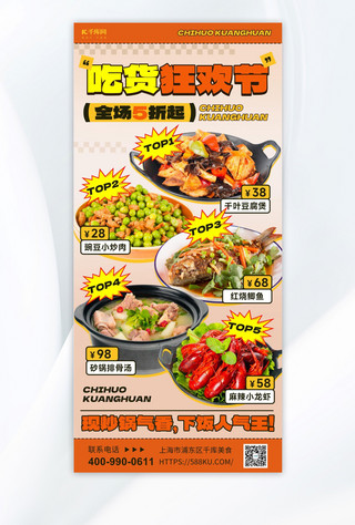 羊排矢量素材海报模板_吃货节美食菜肴橙色拼贴风海报ps海报素材