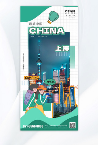 城市旅游上海夜景地标绿色创意海报