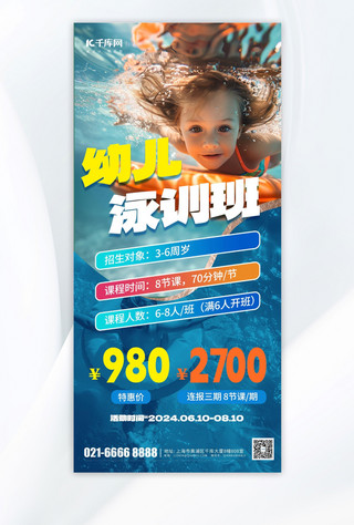 卡通系列女孩海报模板_夏季游泳培训游泳女孩蓝色简约海报宣传海报