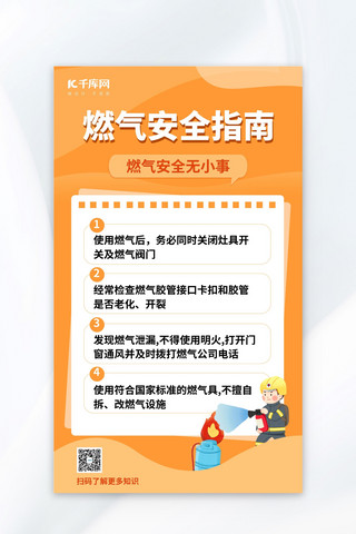 寒假安全提示海报模板_燃气安全指南消防员黄色简约海报海报模板