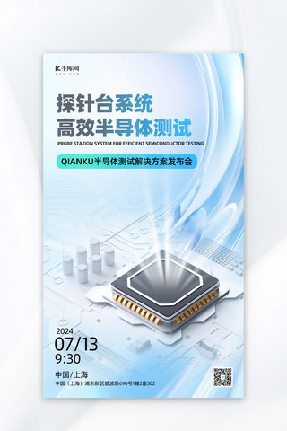 高科技方格海报模板_5G设备-半导体科技半导体芯片蓝色商务科技海报海报模板