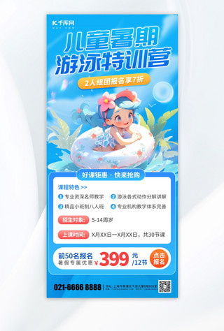 乌龟游泳海报模板_游泳游泳培训蓝色渐变海报海报设计图片