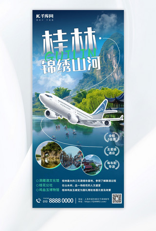 城市文旅宣传桂林蓝色简约全屏海报创意海报