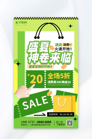 促销员卡通海报模板_夏季促销促销绿色简约海报海报设计模板
