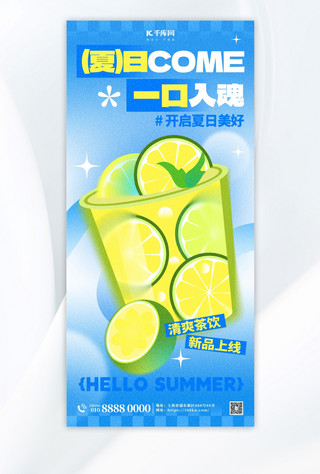 夏日饮品你好夏天蓝色清爽风海报海报设计