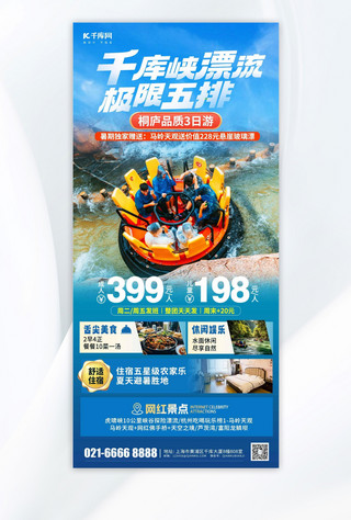 暑季宣传海报海报模板_夏季户外旅行漂流蓝色简约海报海报制作
