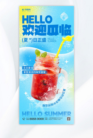 左箭头蓝色海报模板_夏日饮品促销宣传蓝色清爽风海报海报制作
